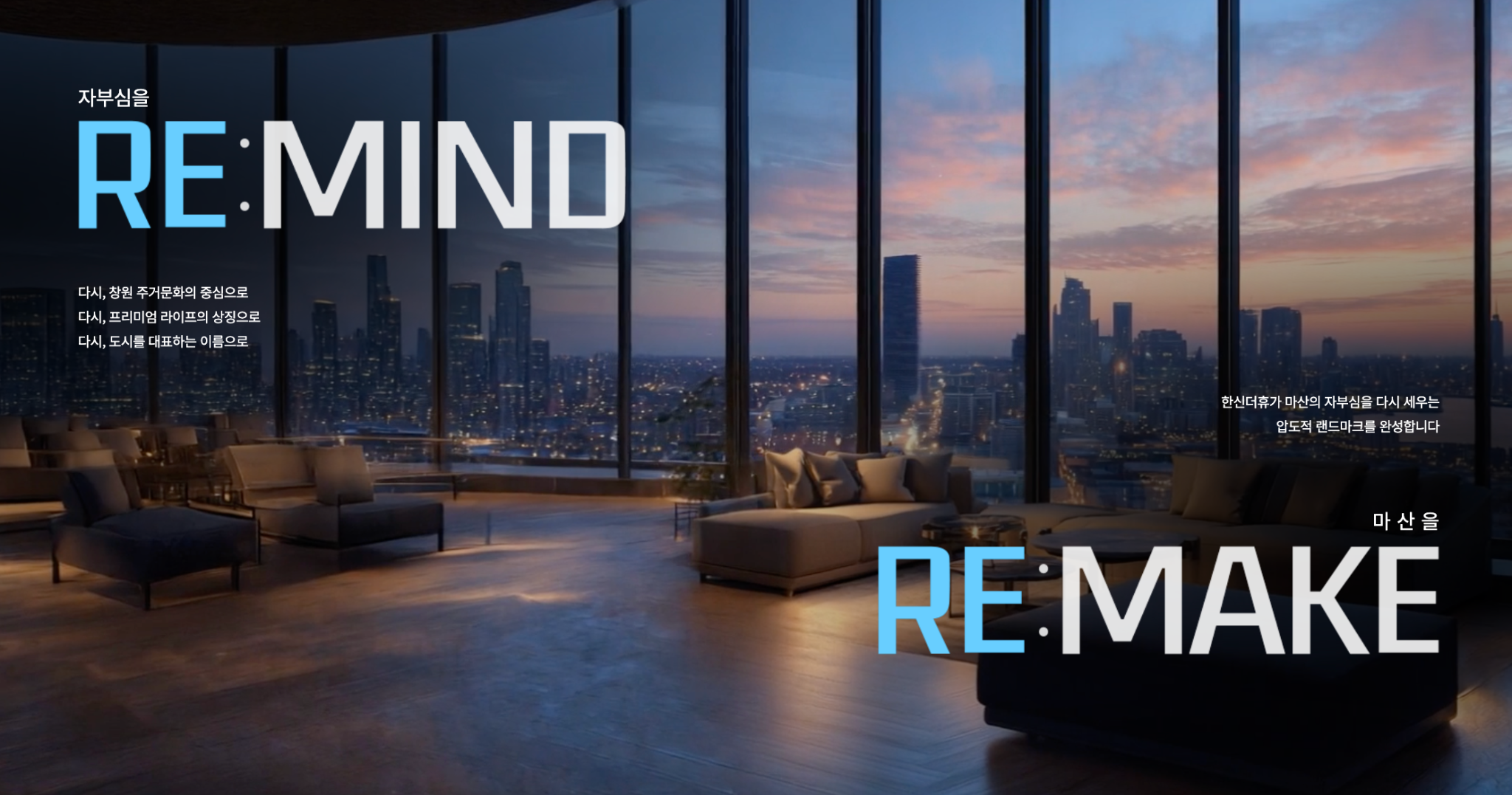 자부심을 RE:MIND 마산을 RE:MAKE 히어로 이미지